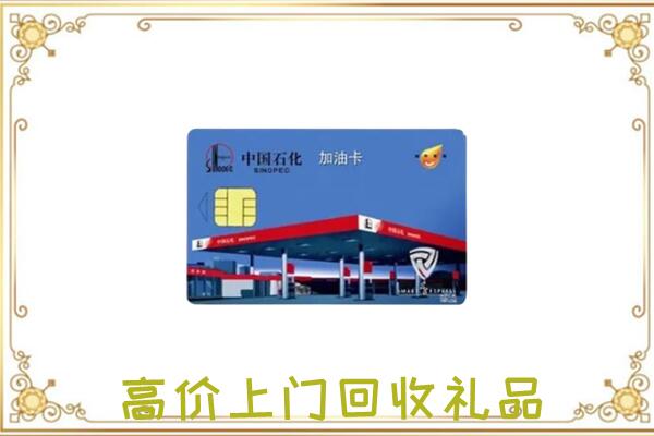 黄石附近回收加油卡