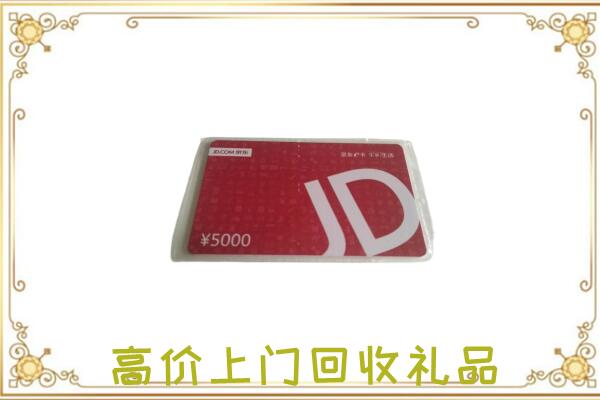 黄石附近回收京东卡